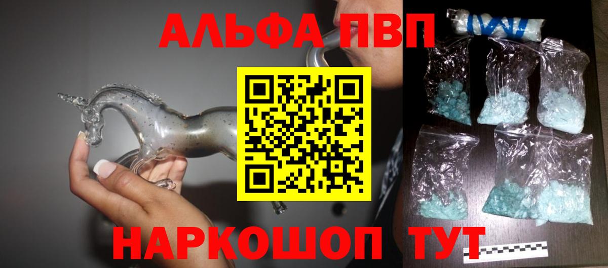 APVP  Alfa_PVP СК  Вход с VPN  Грязи  купить наркотики цена  A-PVP Crystall 