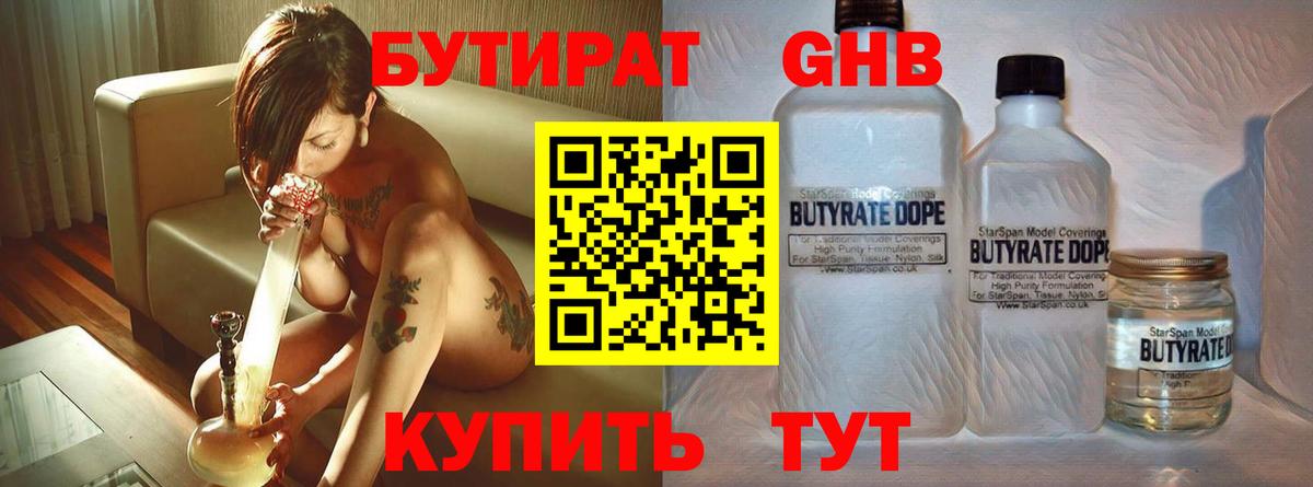 Бутират Butirat Грязи