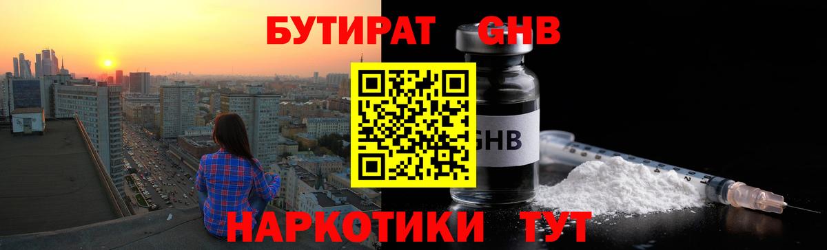 Грязи  Бутират  Вход с VPN  Бутират GHB 