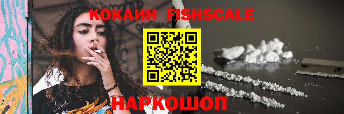 COCAIN 99%  COCAIN Fish Scale  Вход с VPN  Cocaine  Грязи 