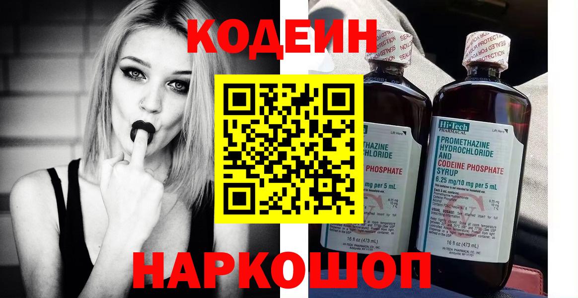 Codein напиток Lean (лин)  Вход с VPN  Грязи  Codein Purple Drank 