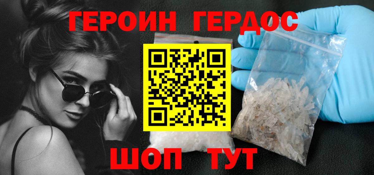 Героин белый Грязи