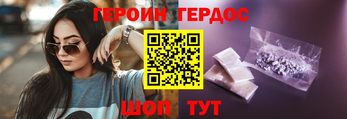 Героин VHQ  Вход с VPN  Грязи 