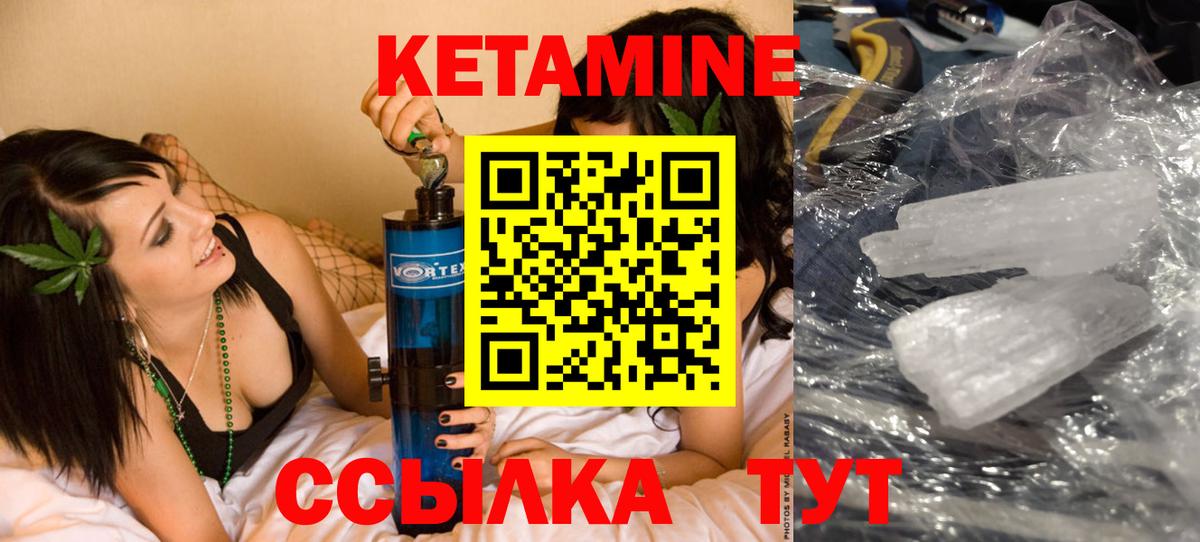 КЕТАМИН VHQ Грязи