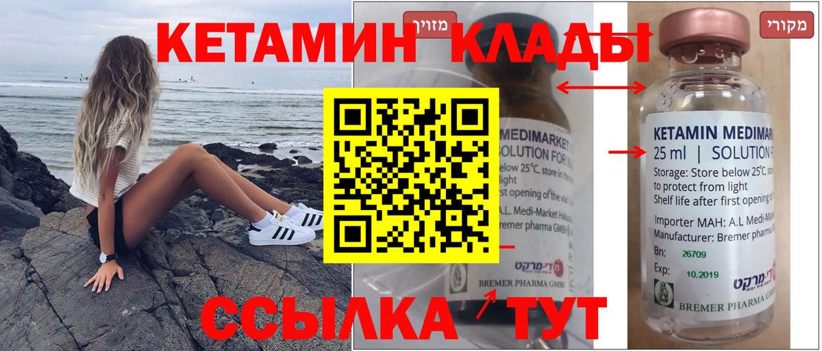 Кетамин ketamine  Вход с VPN  Грязи 