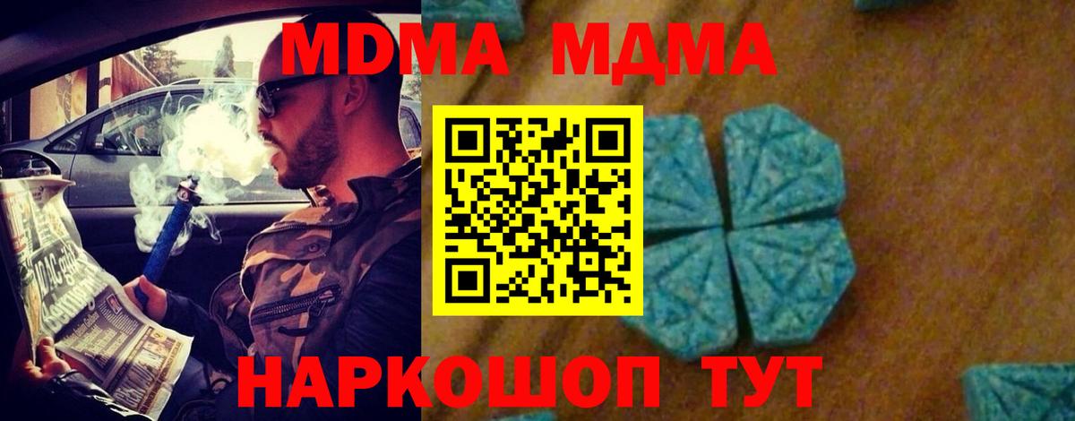 MDMA молли  Вход с VPN  Грязи  MDMA молли 