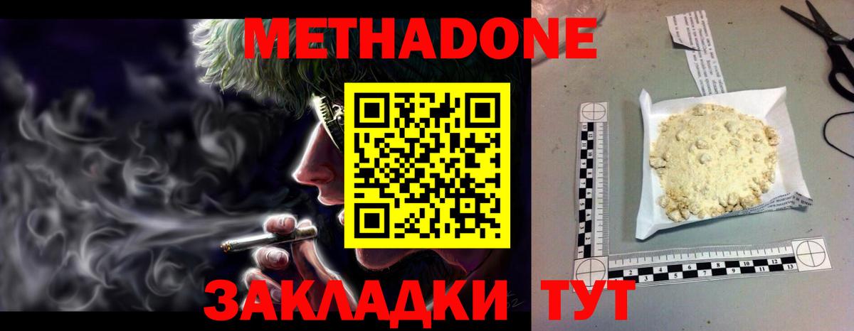 Грязи  Метадон кристалл  МЕТАДОН белоснежный  Вход с VPN 